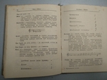 1950 год Музыкальный словарь С. Павлюченко, фото №9