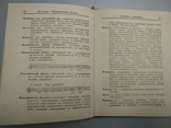 1950 год Музыкальный словарь С. Павлюченко, фото №10