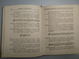 1950 год Музыкальный словарь С. Павлюченко, фото №11