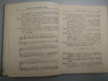 1950 год Музыкальный словарь С. Павлюченко, фото №13