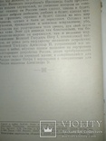 Рассказы о Петре Великом, фото №3