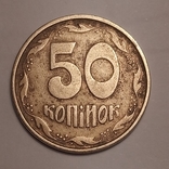 50 копійок 1994 року, фото №2