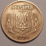 50 копійок 1994 року, фото №4