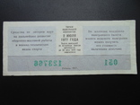 Лотерейний квиток  ДОСААФ 1977 №1, фото №3