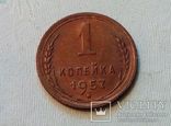 СССР 1 копейка 1957 год., фото №3