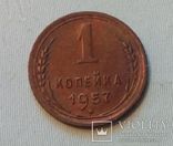 СССР 1 копейка 1957 год., фото №5