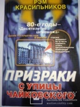 Призраки с улицы Чайковского. 8 тис. Тираж, фото №2