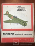 Бумажный конструктор боевые самолеты СССР, фото №2