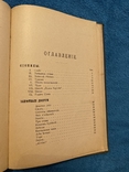 1902 Иудаика Сиониды легенды евреев, фото №7