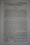 Закарпаття. Книга Скорботи. Т.11 (загиблі в АТО; документи і матеріали). 2016, фото №4