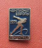Коньки ЧЕ  Ленинград 1971, фото №2