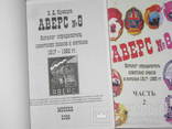 Аверс № 8 Каталог-определитель советских знаков и жетонов 1917-1980. 2008 г., фото №3