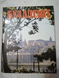 1982г Фотоальбом.Будапешт.Венгрия.Люкс.На руск., фото №2