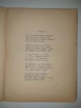 Ива: Пятая книга стихов. Сергей Городецкий. 1913 год, фото №7