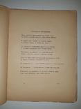 Ива: Пятая книга стихов. Сергей Городецкий. 1913 год, фото №8