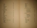 Ива: Пятая книга стихов. Сергей Городецкий. 1913 год, фото №11