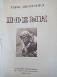 Тарас Шевченко. Поеми 1958 р., фото №2
