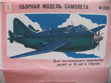 Коробка от сборной модели Самолет Ф228 1986, фото №3