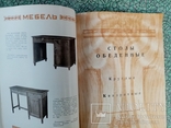 Каталог мебель 1955 г. тираж 2500 экз. Большой формат, фото №8