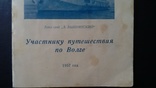 Путешествие по Волге т/х "Вышинский" -. 1957 год, фото №3