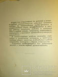 Справочник по меховой и овчинно-шубной промышленности., фото №4