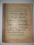 Петр Пильский о Л.Андрееве, В.Брюсове, Н.Минском, Ф.Сологубе, А.Куприне . 1910, фото №2