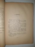 Петр Пильский о Л.Андрееве, В.Брюсове, Н.Минском, Ф.Сологубе, А.Куприне . 1910, фото №9