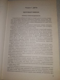 Домашняя медицинская энциклопедия, фото №5