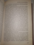 Домашняя медицинская энциклопедия, фото №7