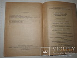 Чувство слуха и его значение в социальной жизни человека, 1949 Воячек В.И., фото №2