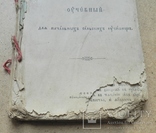 Часослов. Москва Синодальная типография. Есть версия что 1913 г, фото №3