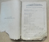 Часослов. Москва Синодальная типография. Есть версия что 1913 г, фото №4