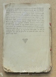 Часослов. Москва Синодальная типография. Есть версия что 1913 г, фото №11