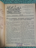 Колхозный бригадир 1939 г.  3 штуки, фото №7