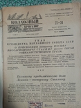 Колхозный бригадир 1939 г.  3 штуки, фото №10