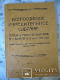 Всероссийское учредительное собрание, фото №2