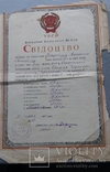 Свидетельство о окончании школы 1939г. УССР, фото №6