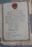 Свидетельство о окончании школы 1939г. УССР, фото №10