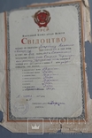 Свидетельство о окончании школы 1939г. УССР, фото №11