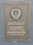 Свидетельство о присвоении квалификации ( слесарь-сборщик )., фото №3