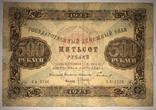 500 рублей 1923 года (ЕА-7120), фото №2