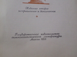 Цветоводство 1953 г. цена 25.рублей, фото №7