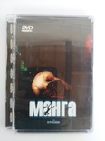 ДВД Фильм "Манга" 2005, фото №2