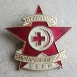 Отличнику санитарной обороны СССР, фото №2