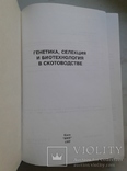 Генетика, селекция и биотехнология в скотоводстве., photo number 3