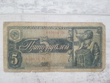 5 рублей 1938 г, фото №2