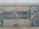 5 рублей 1938 г, фото №5