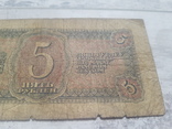 5 рублей 1938 г, фото №8