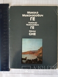 Набор открыток. "Николай Ге" -15 шт(СССР). Тираж 20000., фото №3