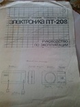 Руководство по эксплуатации трёхпрограммного приёмника "Электроника ПТ-208", фото №3